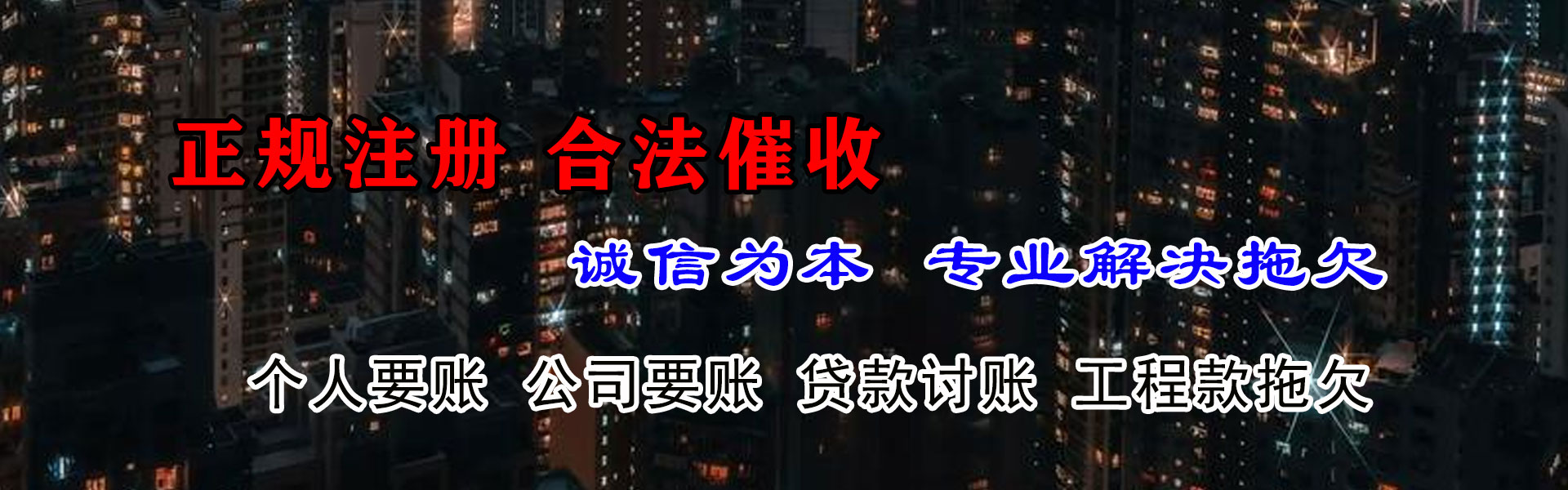 舟山要账公司